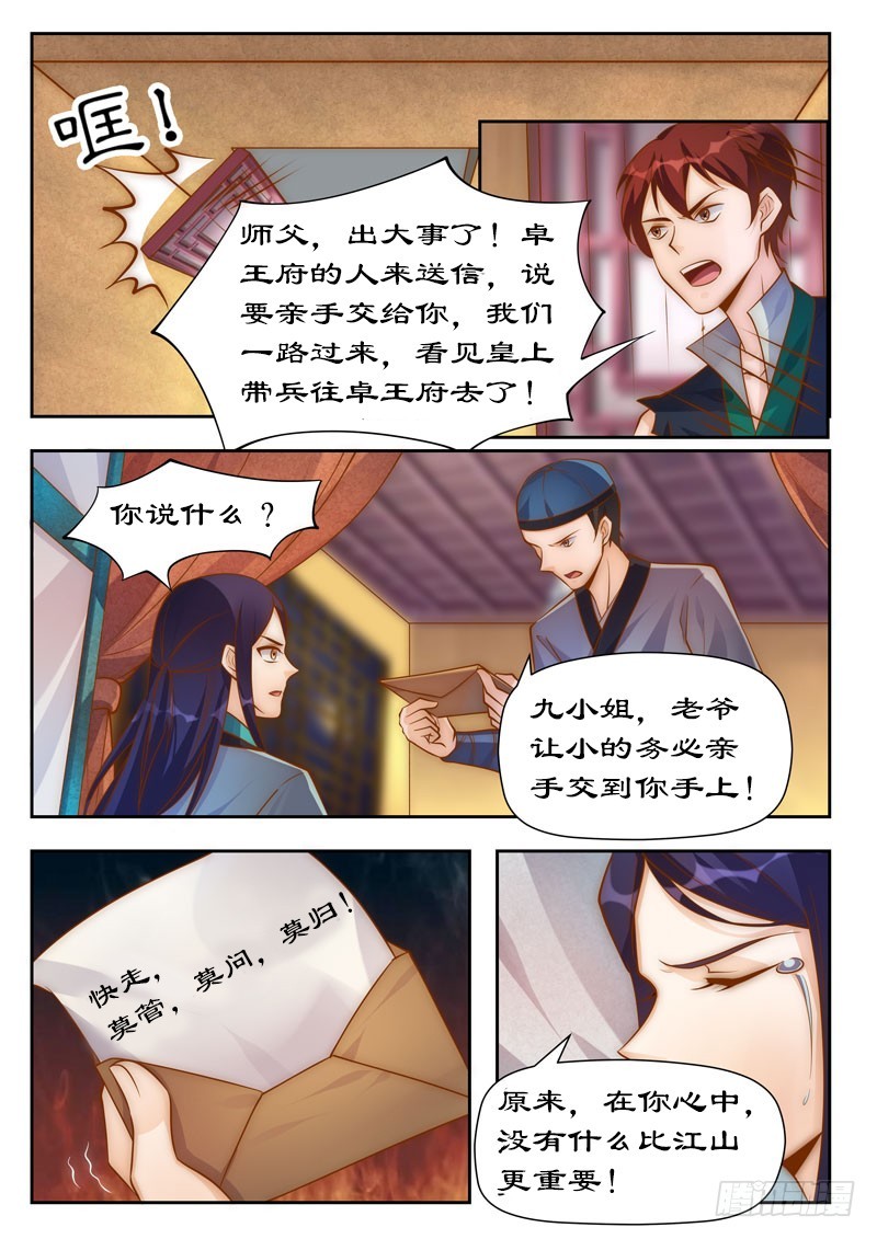 101 你不后悔？-第101话