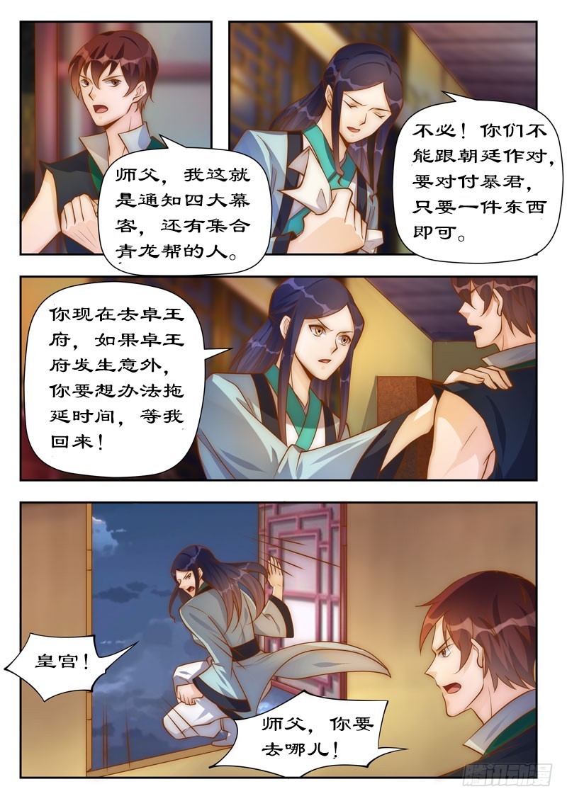 101 你不后悔？-第101话