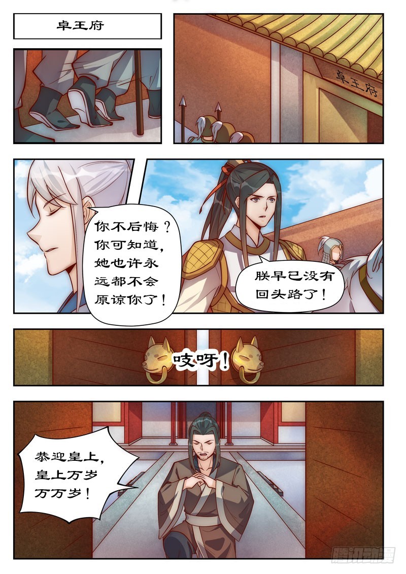 101 你不后悔？-第101话