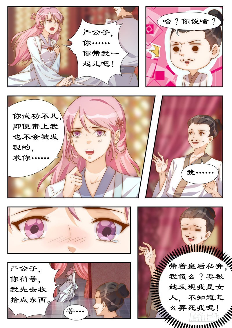 103 你带我走吧-第103话