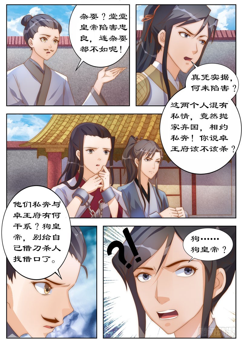 105 狗皇帝？-第105话