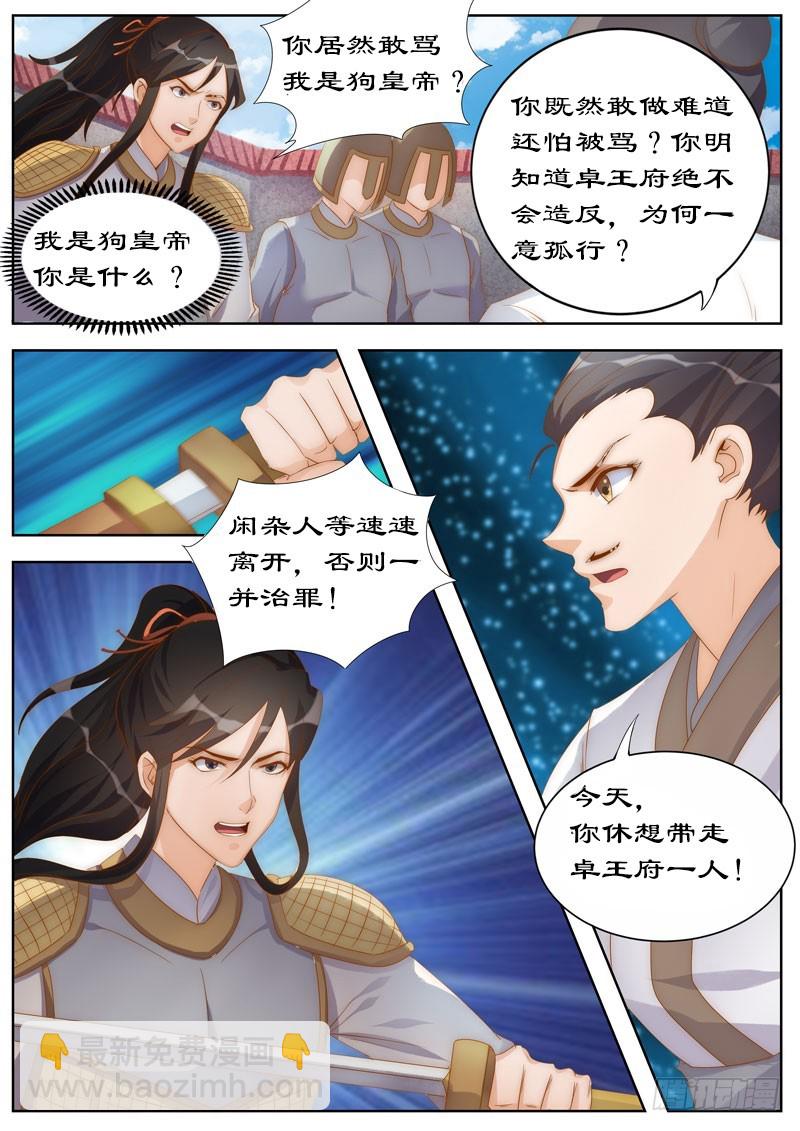 105 狗皇帝？-第105话