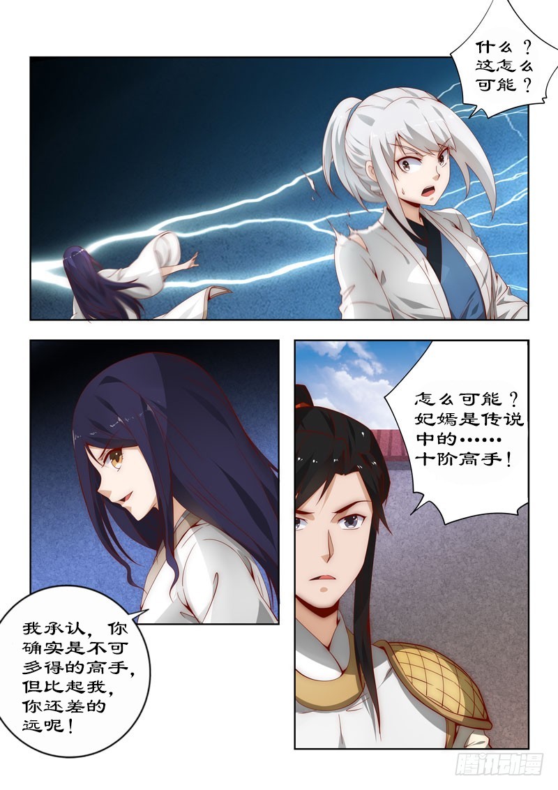 107 不速来客-第107话