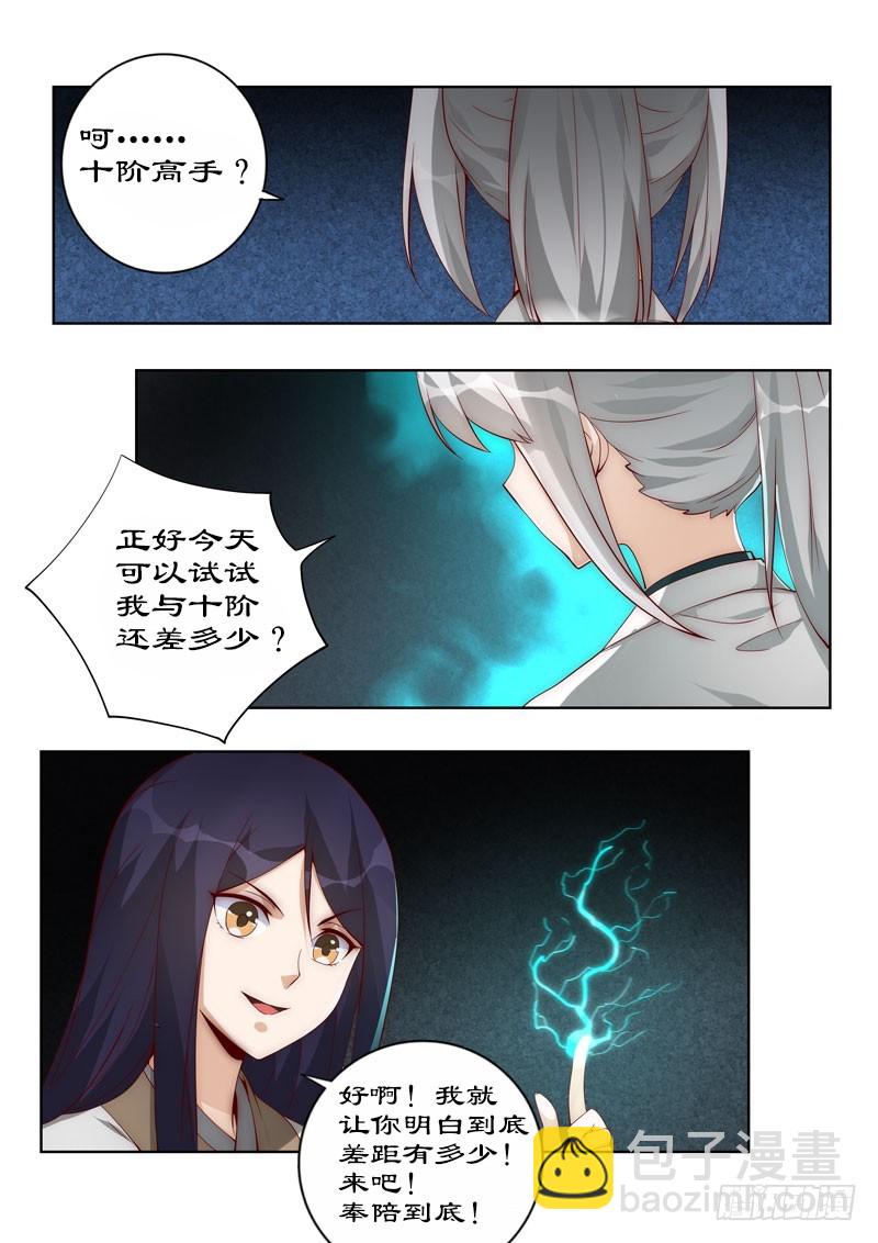 107 不速来客-第107话