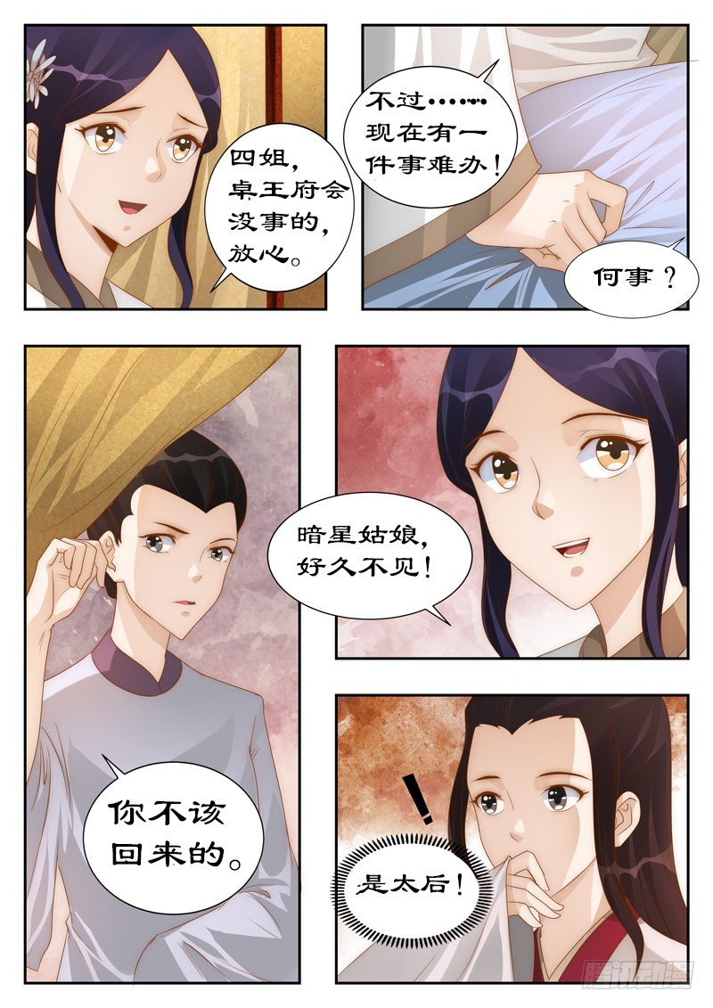 109 兵来将挡，水来土掩-第109话