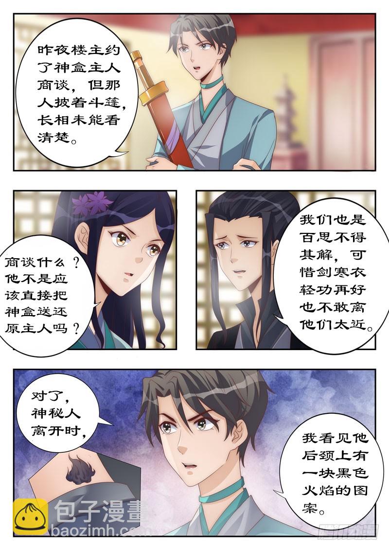 111 他也是穿越来的？-第111话