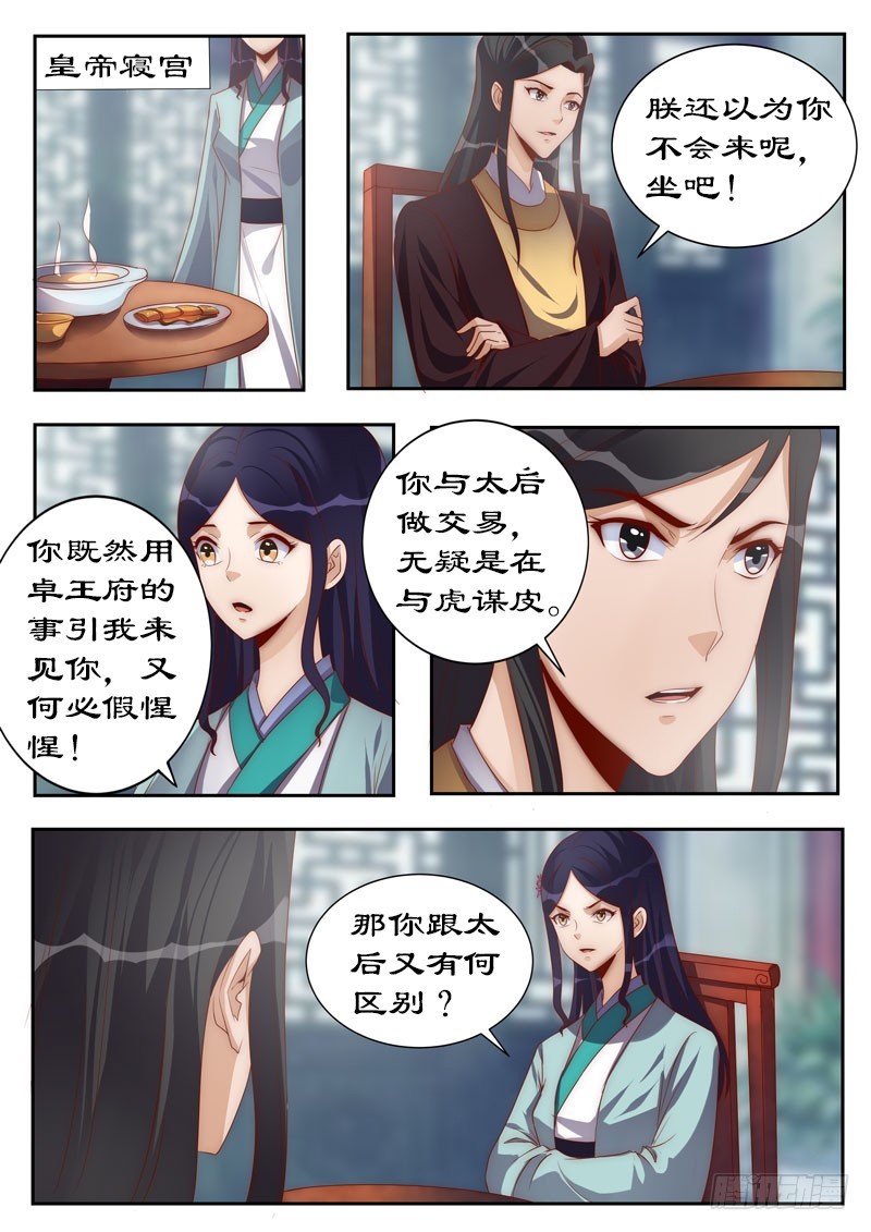113 你敢打赌吗？-第113话
