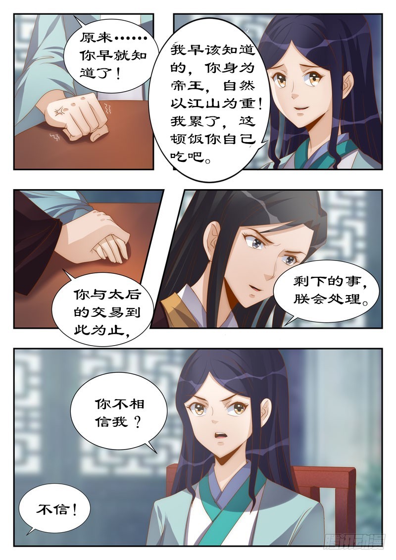 113 你敢打赌吗？-第113话