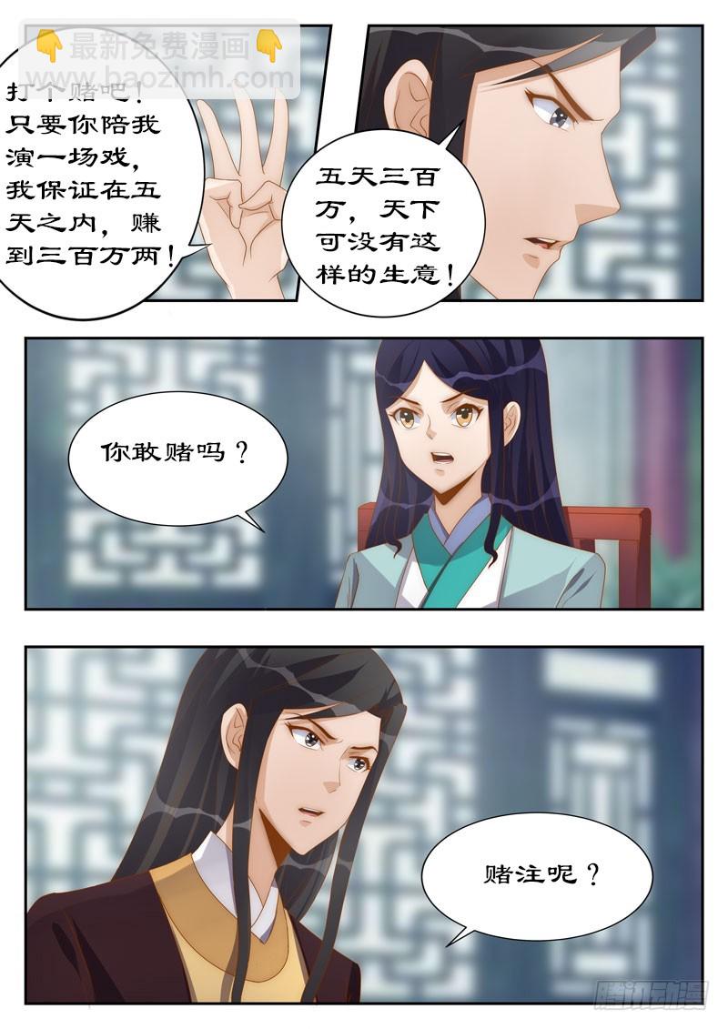 113 你敢打赌吗？-第113话