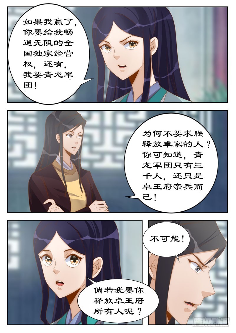 113 你敢打赌吗？-第113话