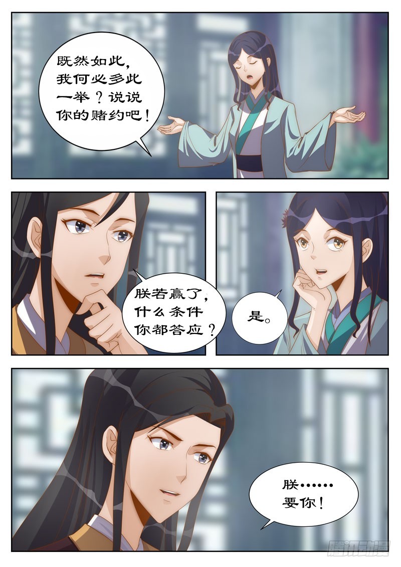 113 你敢打赌吗？-第113话
