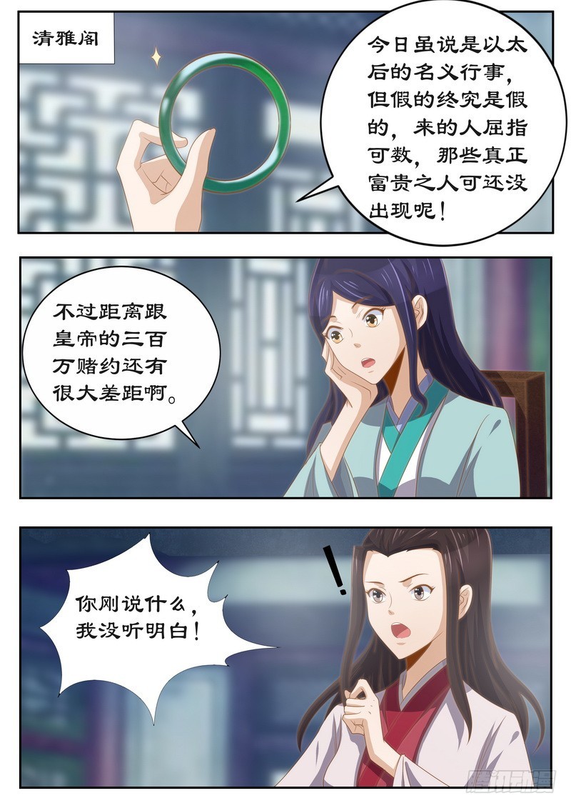 117 有钱一起赚！-第117话