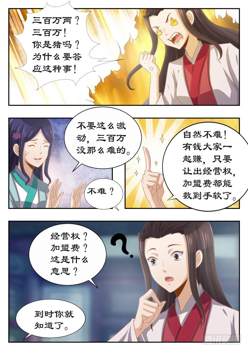 117 有钱一起赚！-第117话