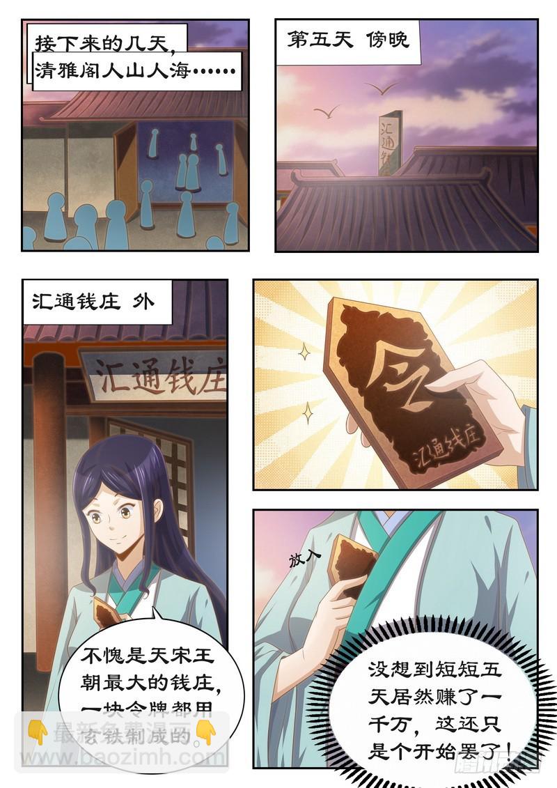 117 有钱一起赚！-第117话
