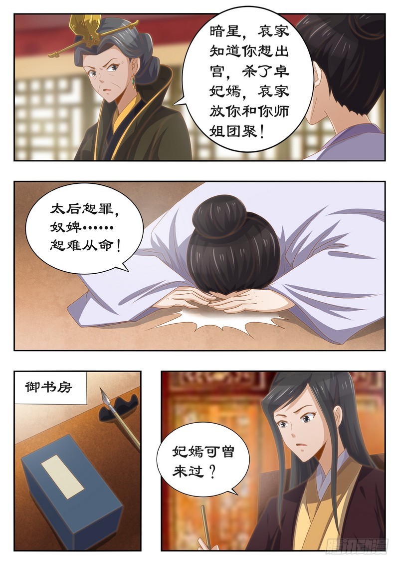 117 有钱一起赚！-第117话