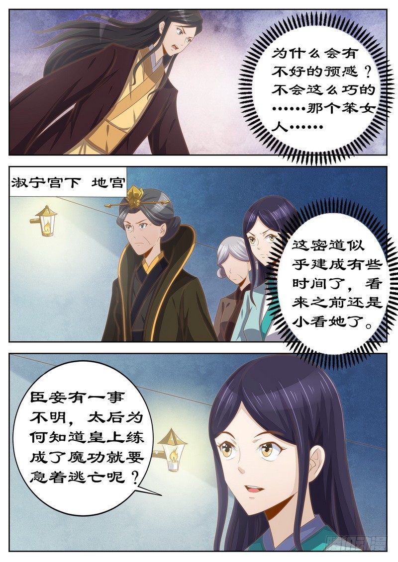 119 掘地三尺找她！-第119话