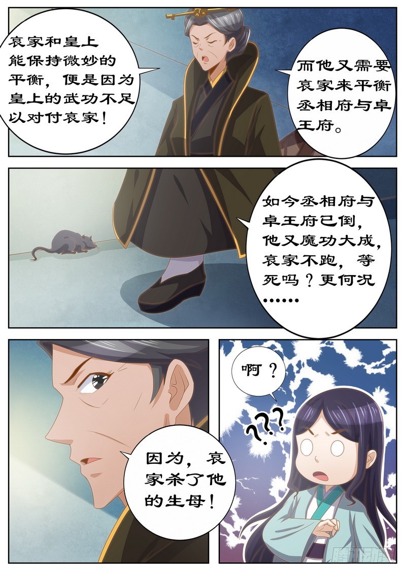 119 掘地三尺找她！-第119话