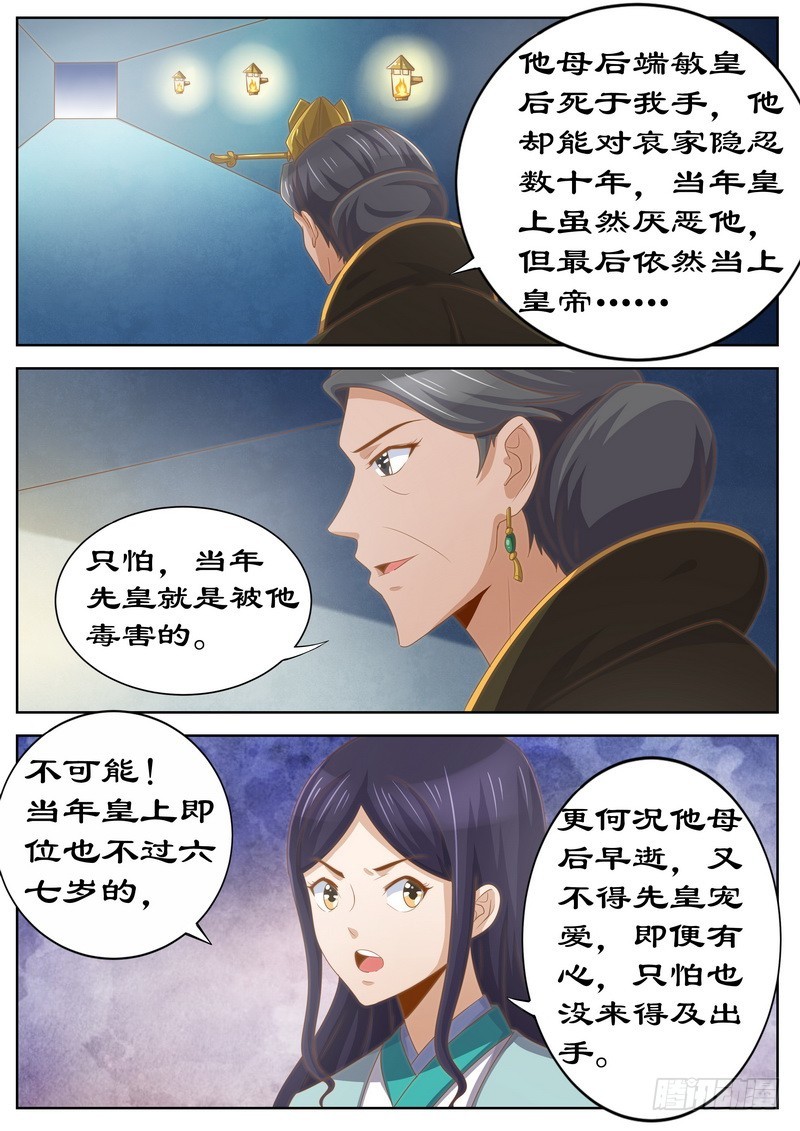 119 掘地三尺找她！-第119话