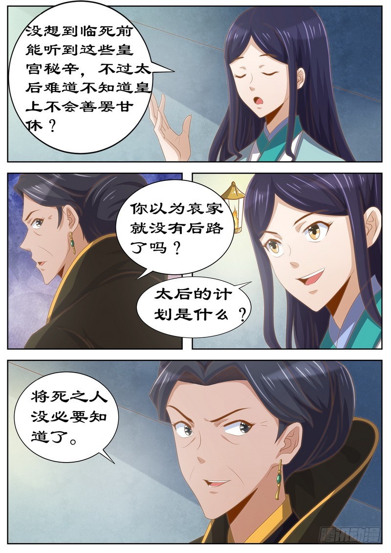 119 掘地三尺找她！-第119话
