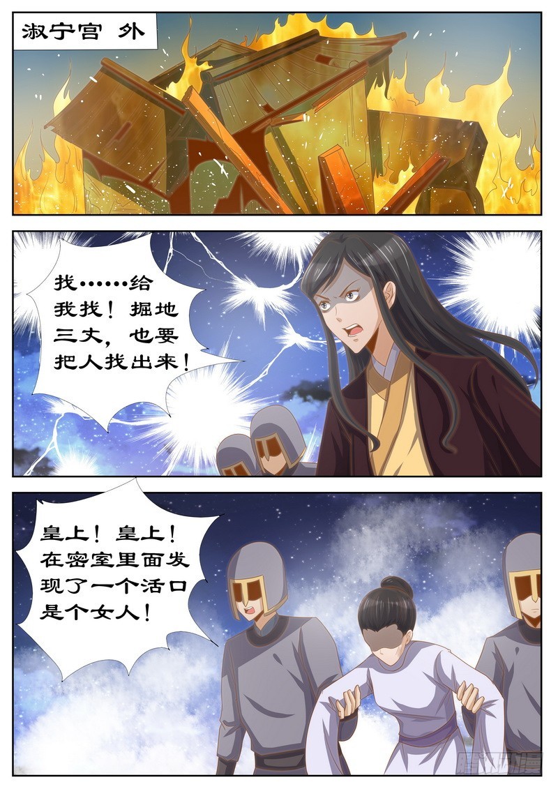119 掘地三尺找她！-第119话