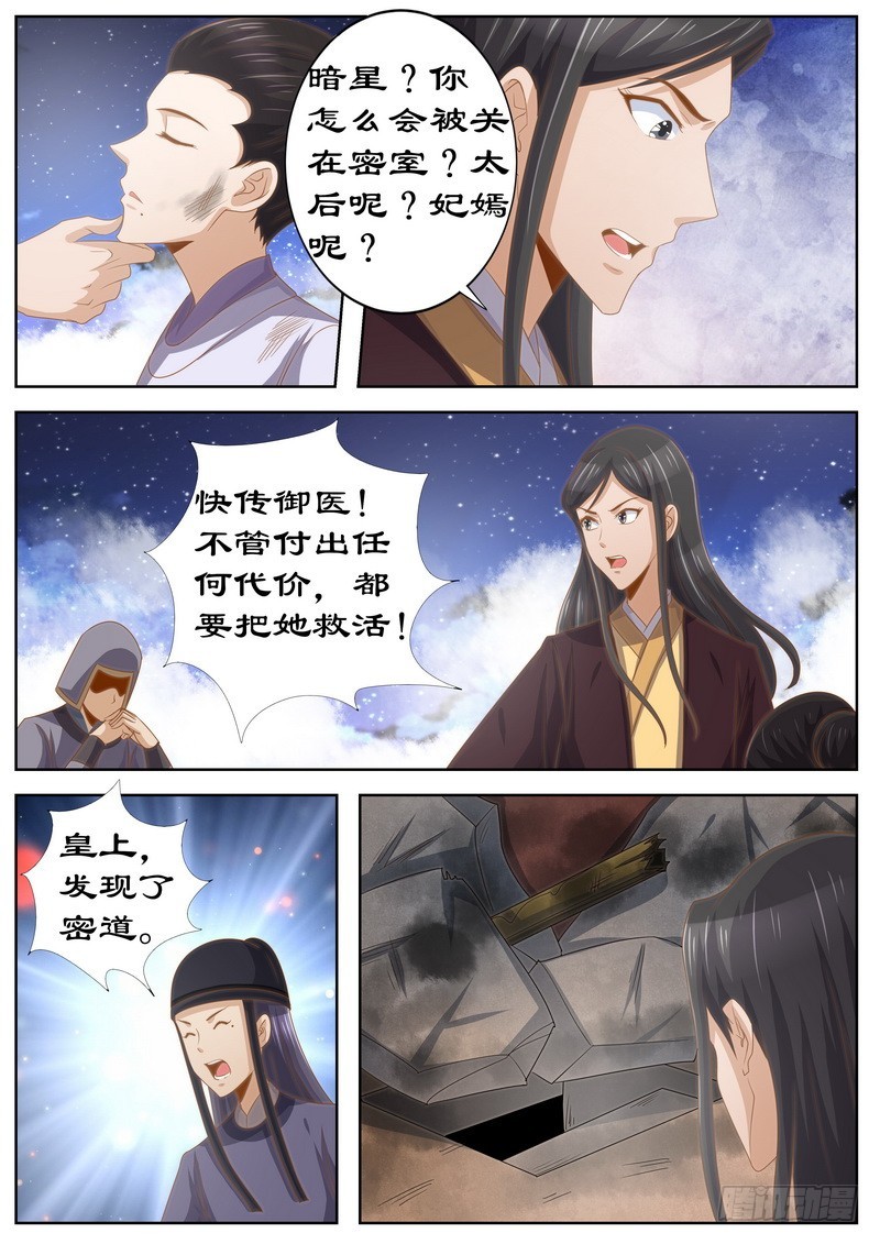 119 掘地三尺找她！-第119话