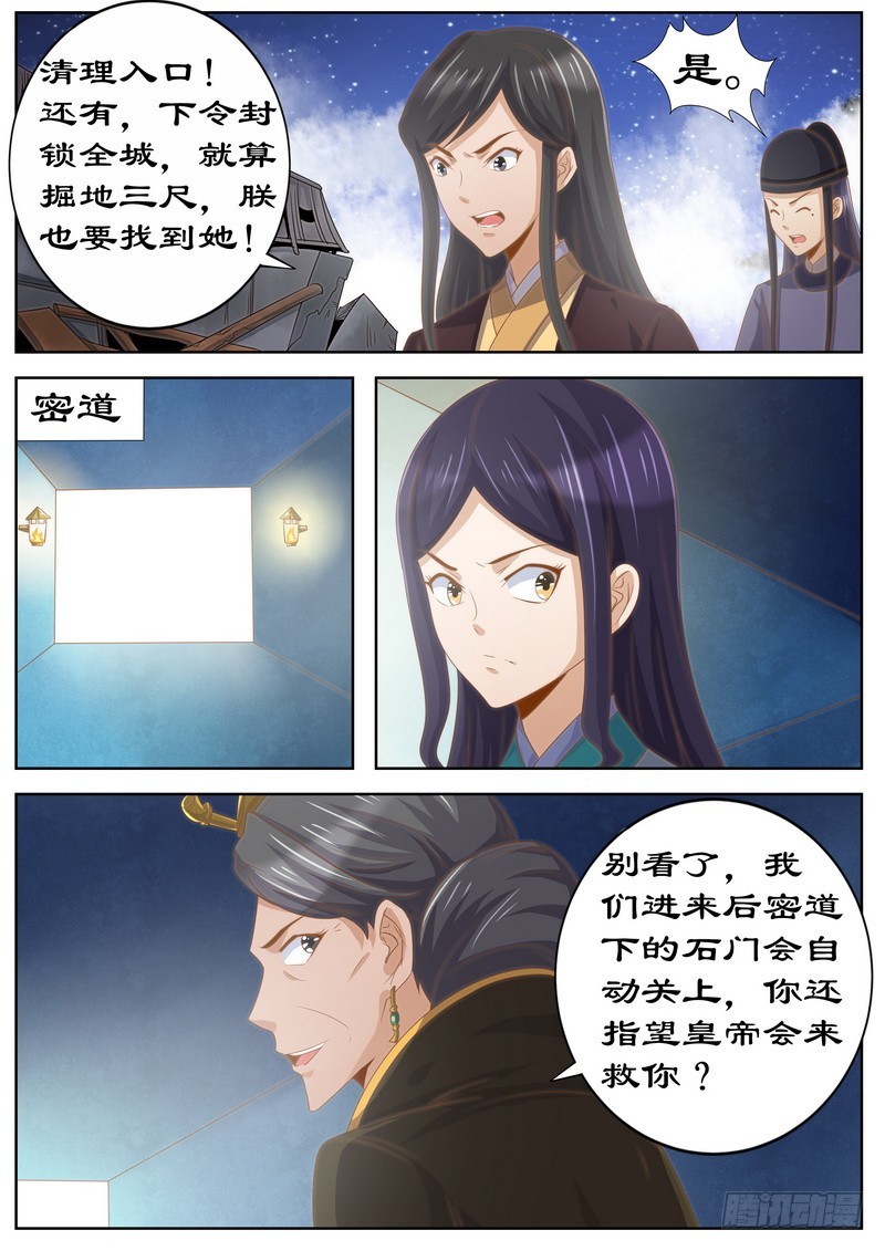119 掘地三尺找她！-第119话