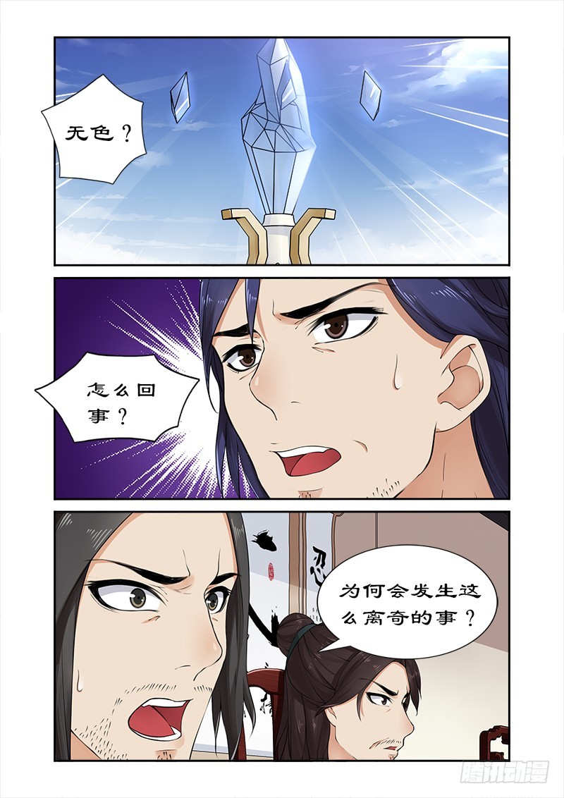 013天才变废物-第13话
