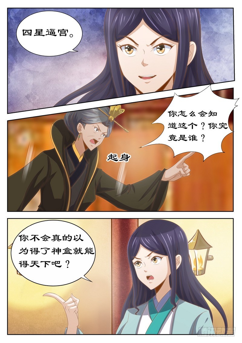 121 四星逼宫-第121话