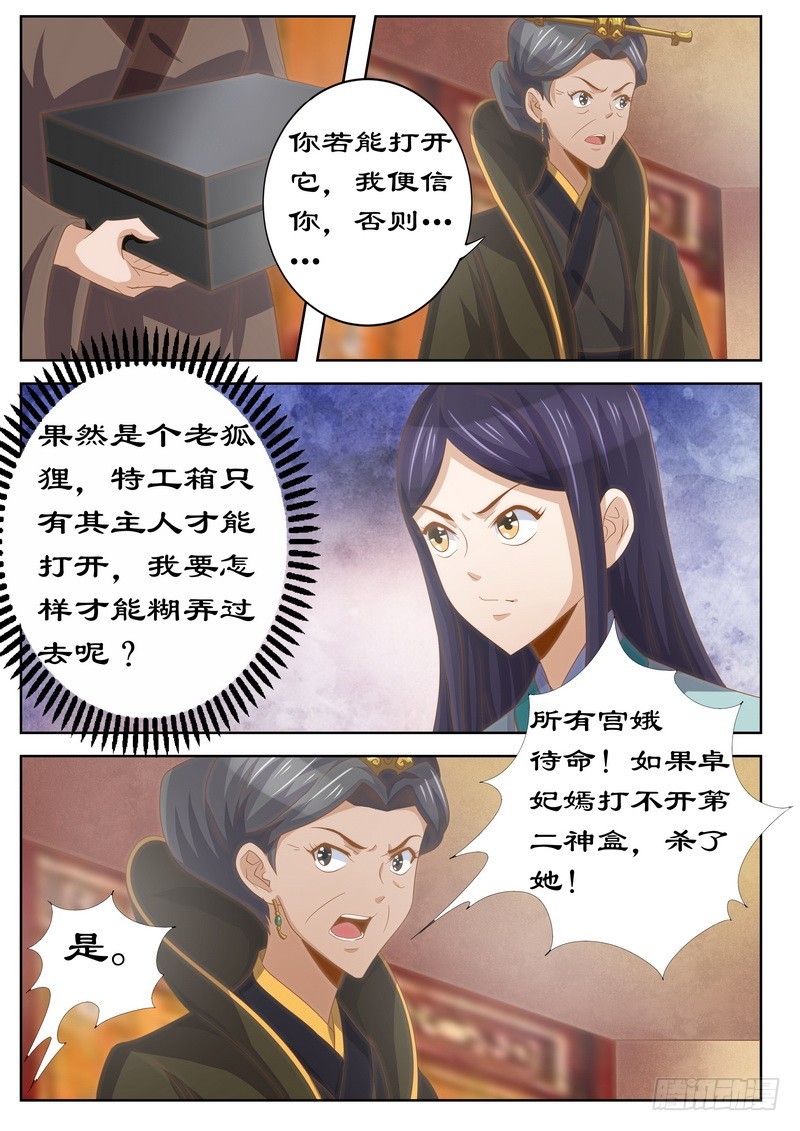 121 四星逼宫-第121话