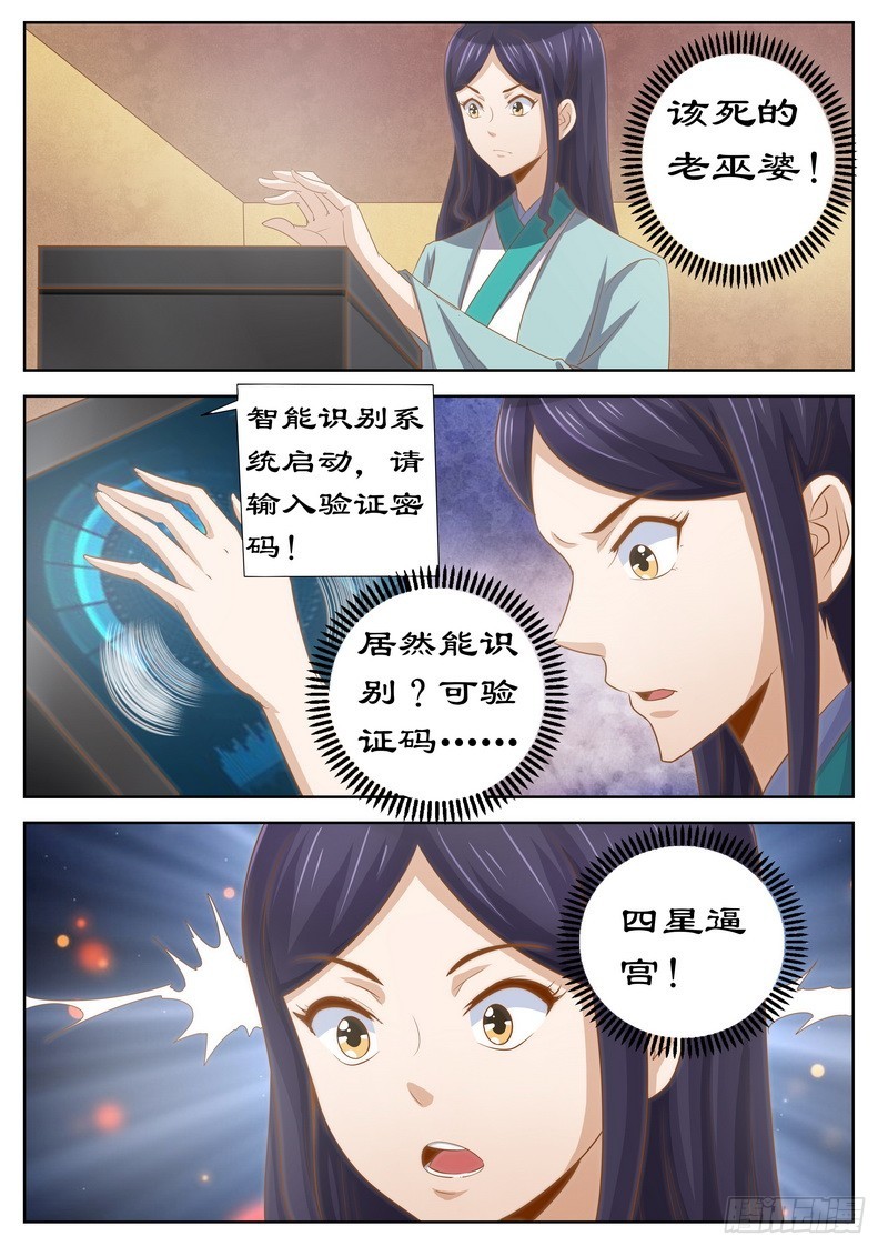 121 四星逼宫-第121话