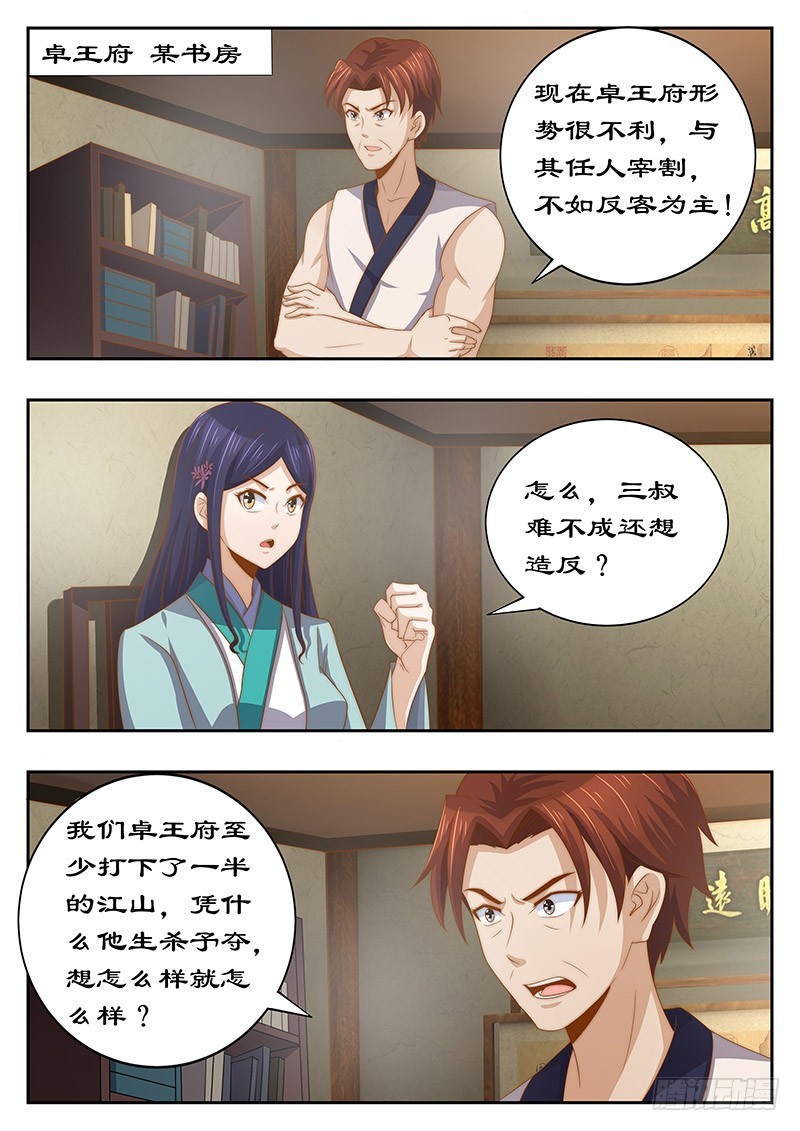 125 心里放不下妃嫣-第125话