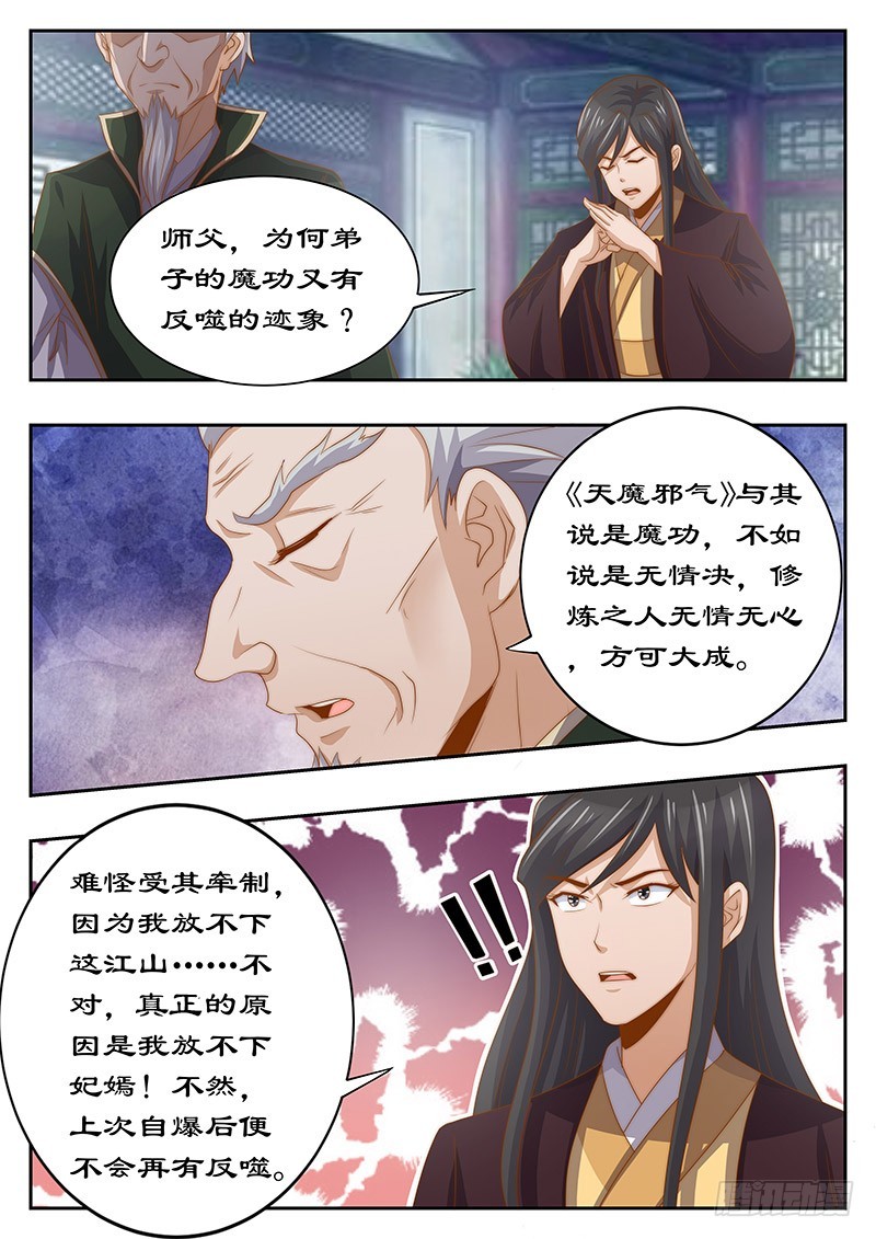 125 心里放不下妃嫣-第125话