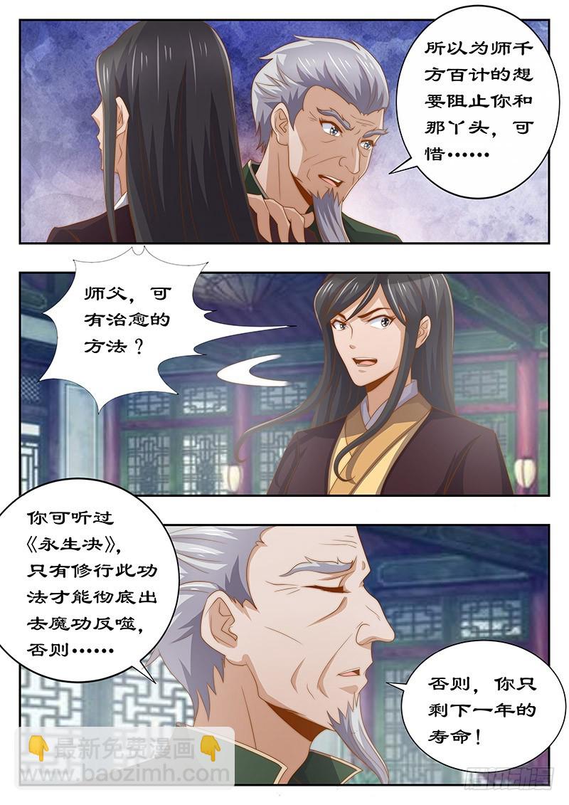 125 心里放不下妃嫣-第125话