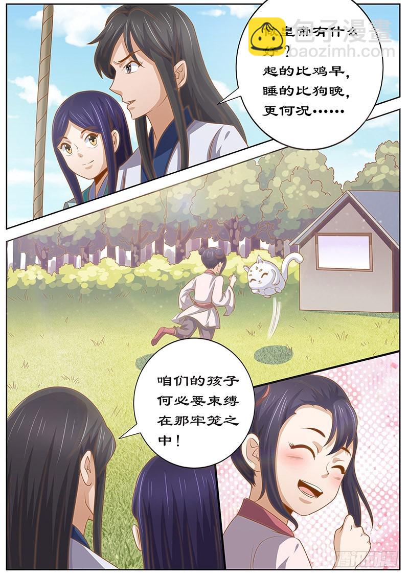 133 携手共度-第133话