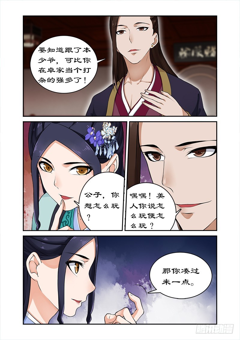 015你想怎么玩？-第15话