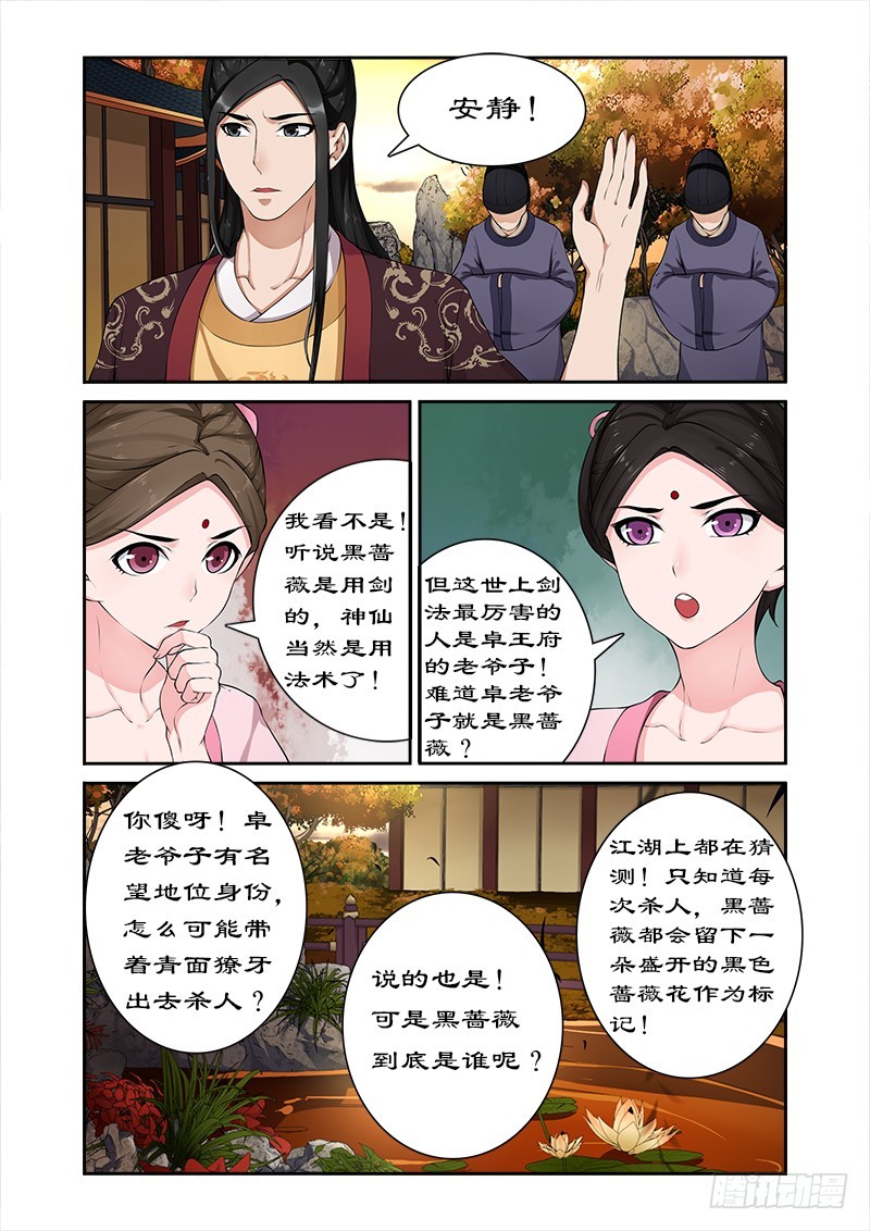 019黑蔷薇之谜-第19话
