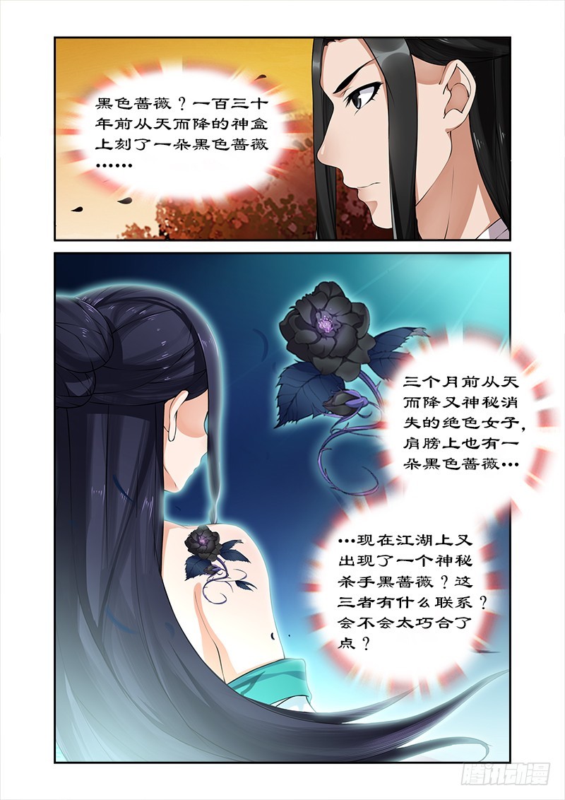 019黑蔷薇之谜-第19话