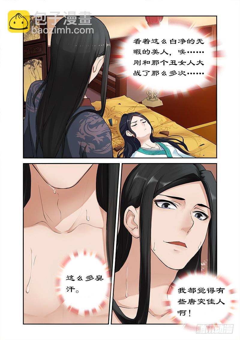 003洗白白-第3话