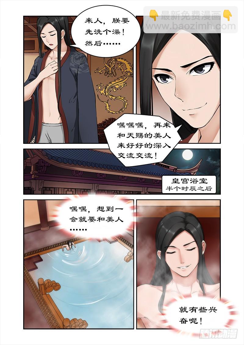 003洗白白-第3话