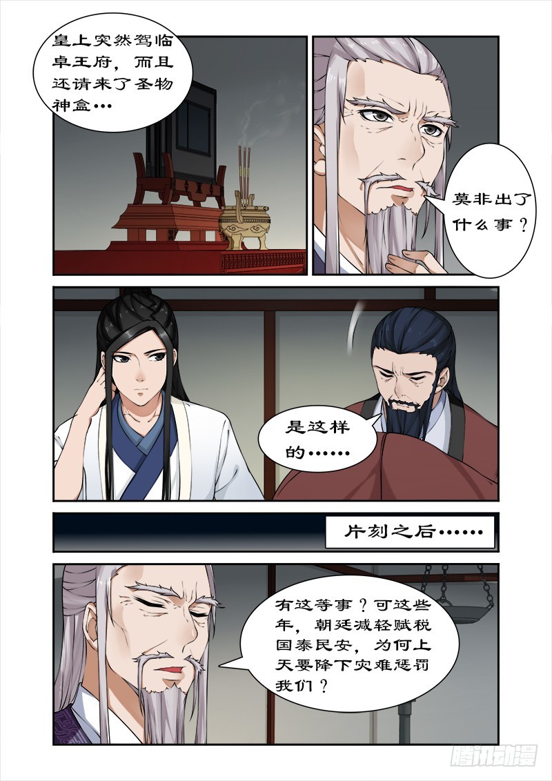 027纳入后宫-第25话