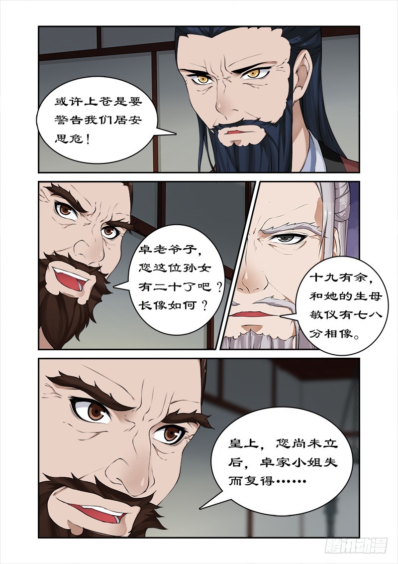 027纳入后宫-第25话