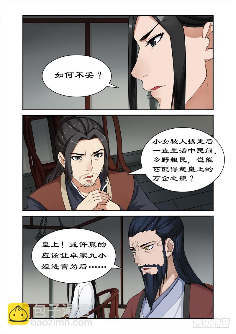 027纳入后宫-第25话