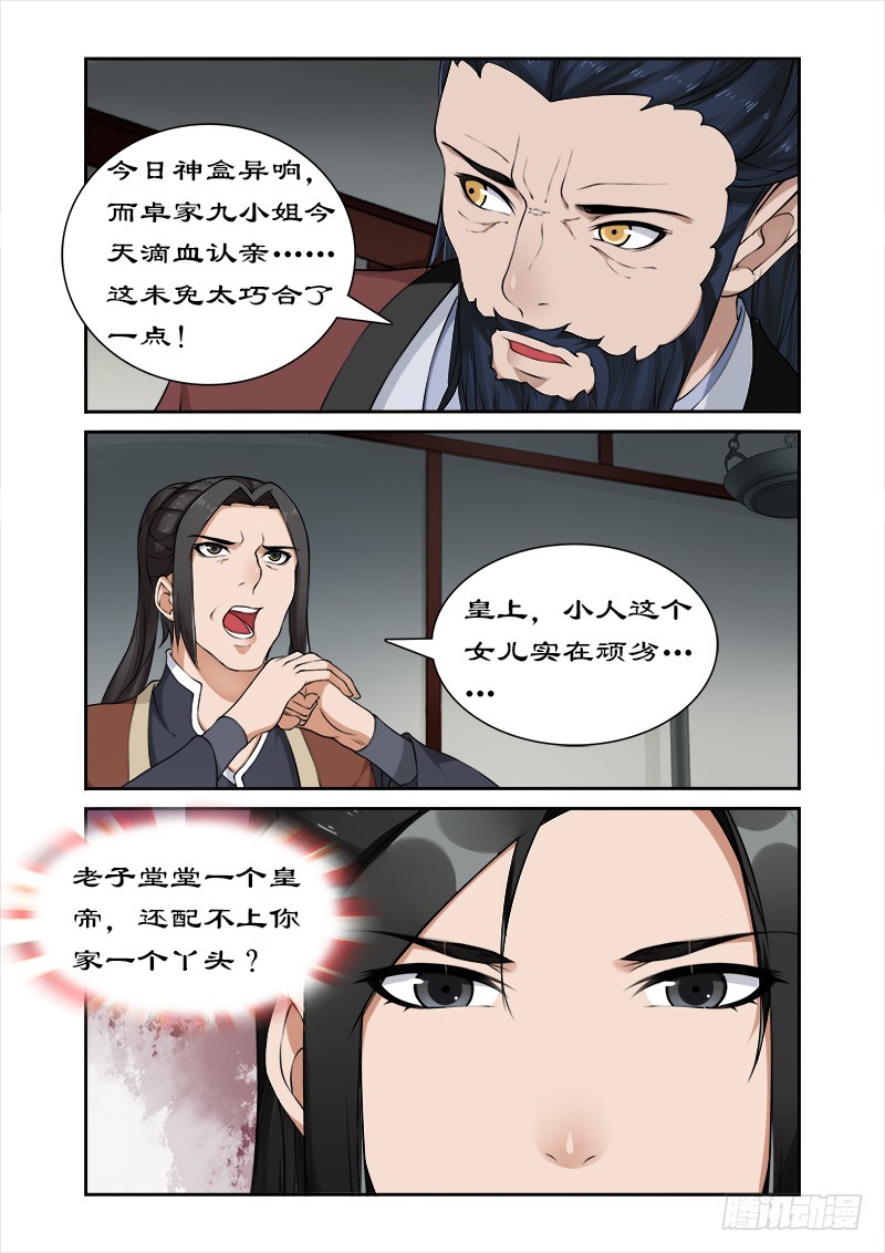 027纳入后宫-第25话