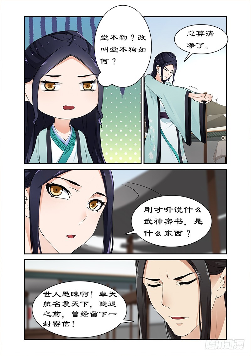 029卓雷受辱-第27话