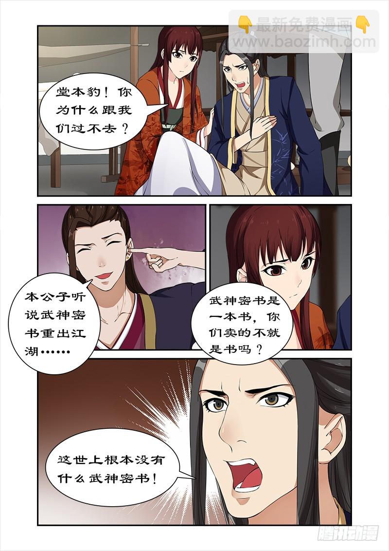 029卓雷受辱-第27话