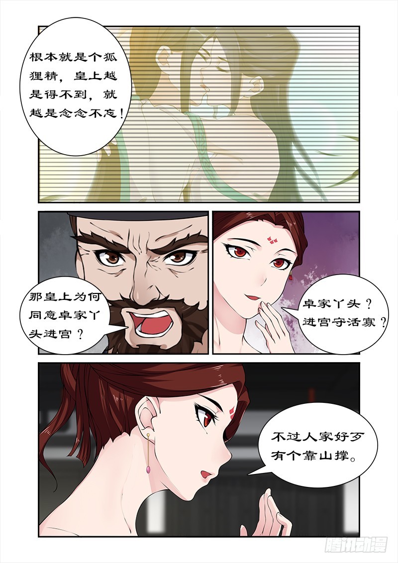 031皇上阳痿？-第29话