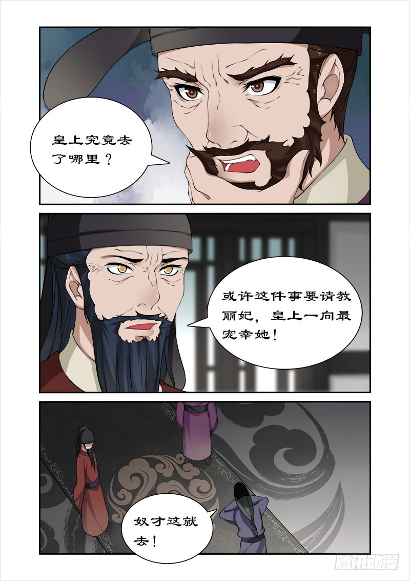 031皇上阳痿？-第29话