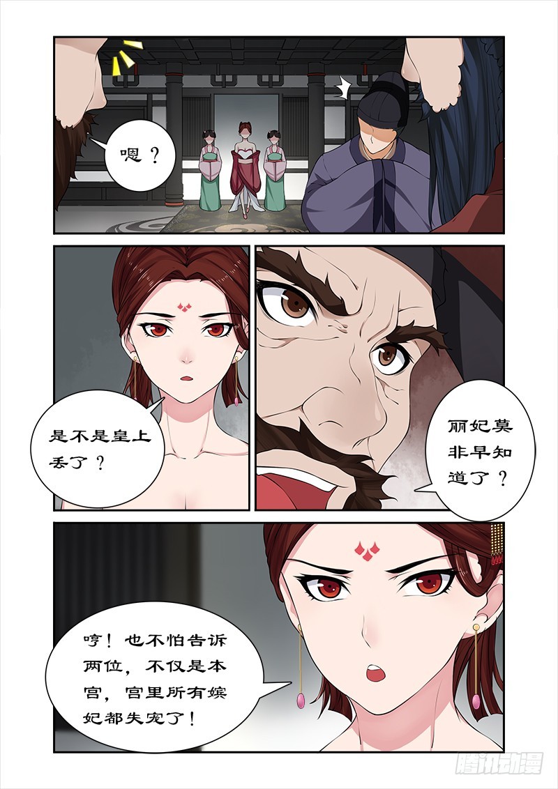 031皇上阳痿？-第29话