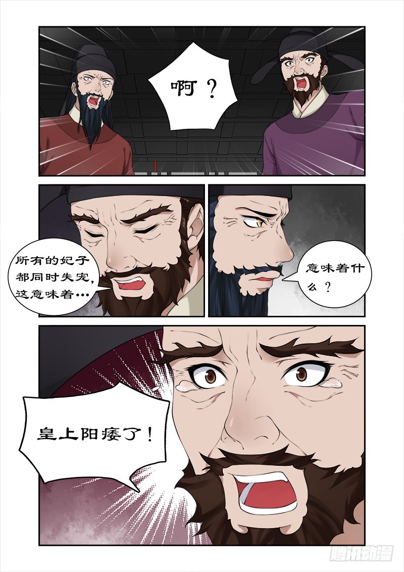 031皇上阳痿？-第29话