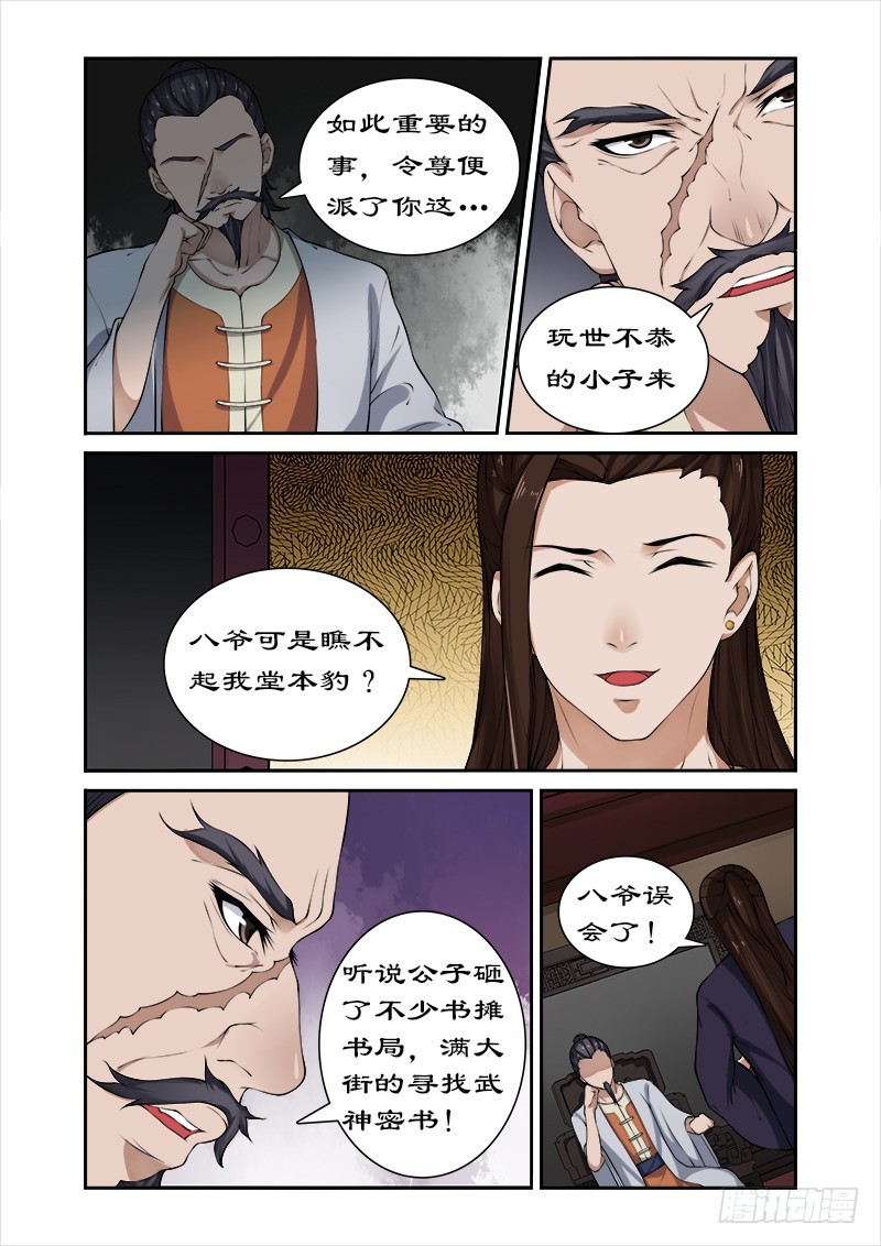 033深夜琼天楼-第31话